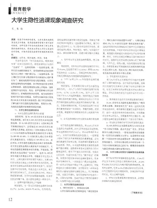 大学生隐性逃课现象调查研究