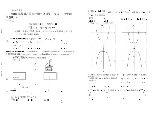 2018年高考理科数学全国卷3(含答案与解析)