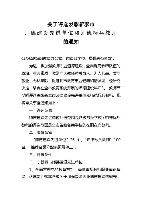 2012关于评选表彰新泰市师德标兵通知