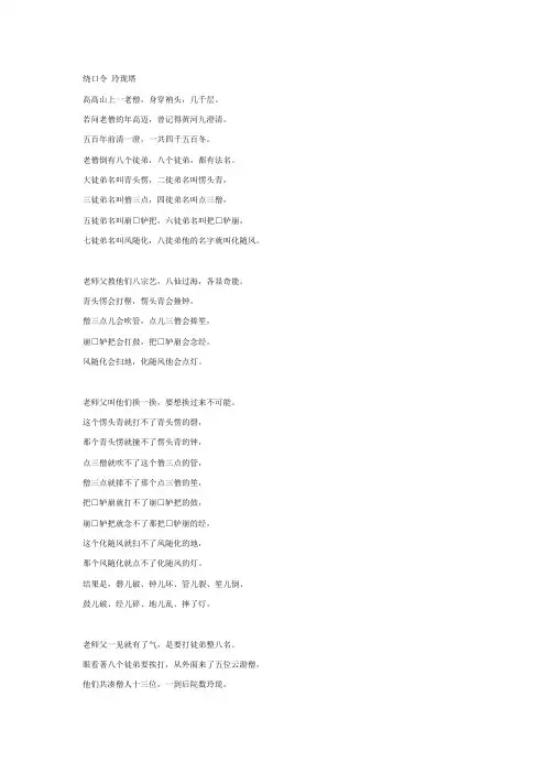绕口令 玲珑塔