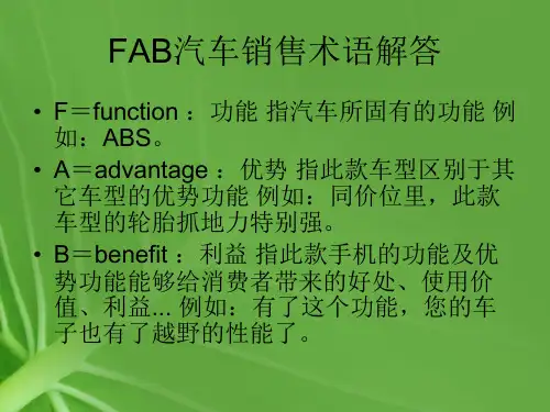 汽车销售术语培训