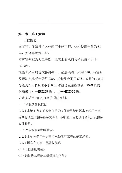 郴州市污水处理厂工程技术标