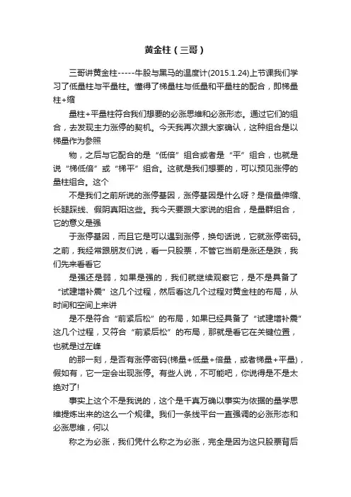 黄金柱（三哥）