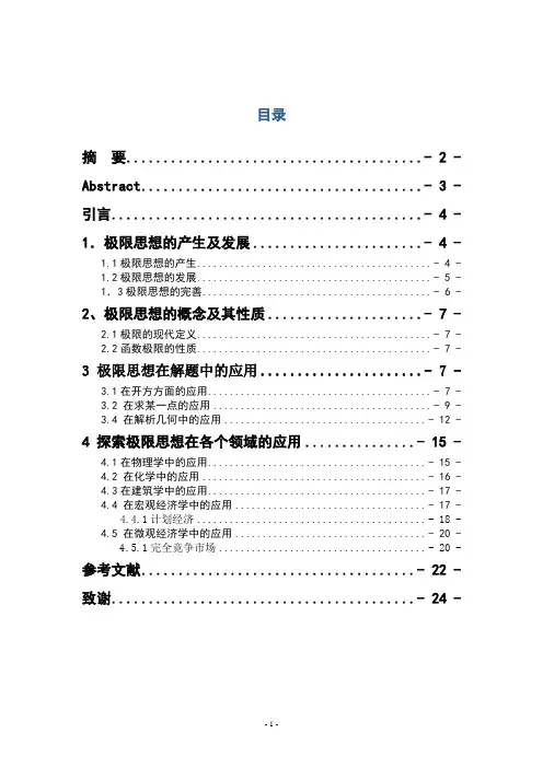 极限的产生与应用解读