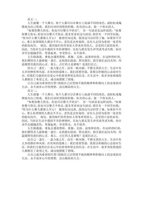 保持阳光心态小学生作文