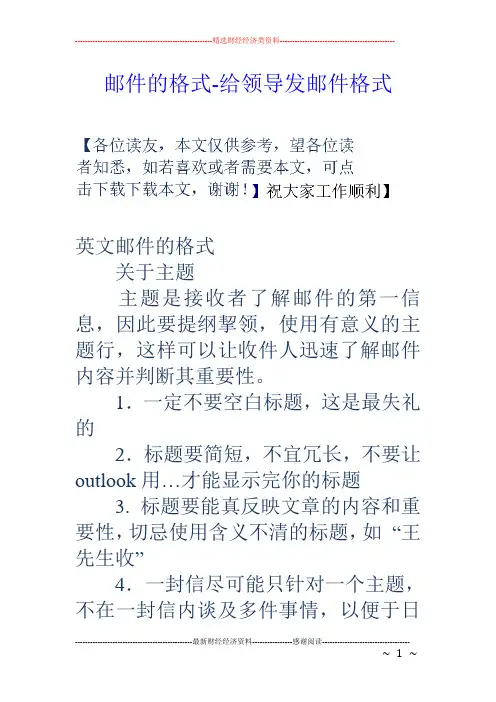 邮件的格式-给领导发邮件格式