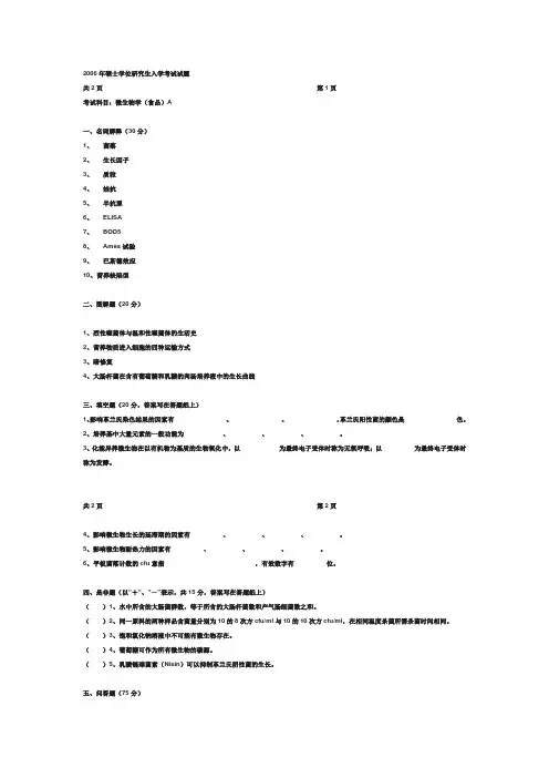 2006年硕士学位研究生入学考试试题