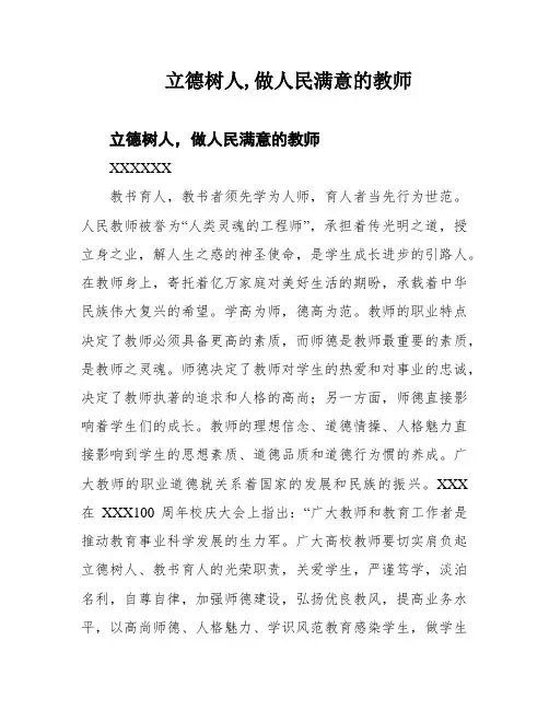 立德树人,做人民满意的教师