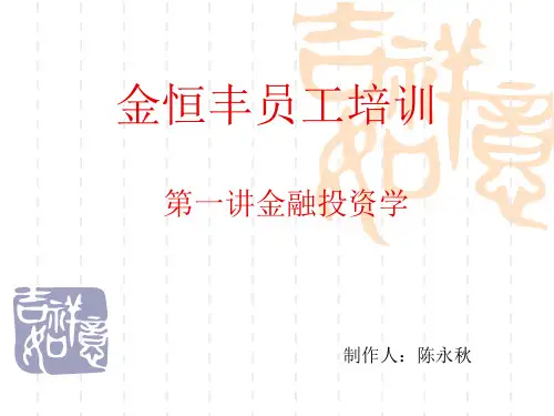 金融基础知识入门