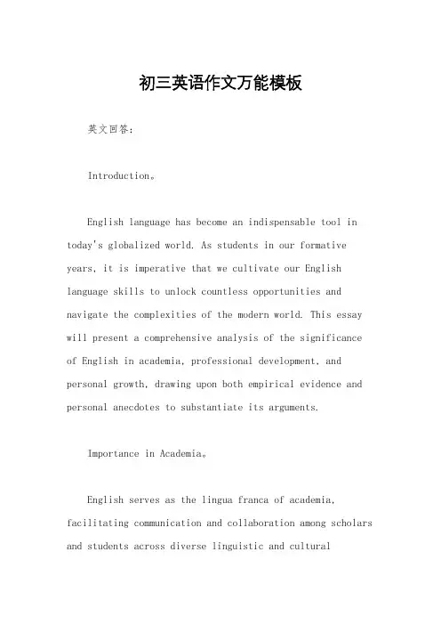 初三英语作文万能模板