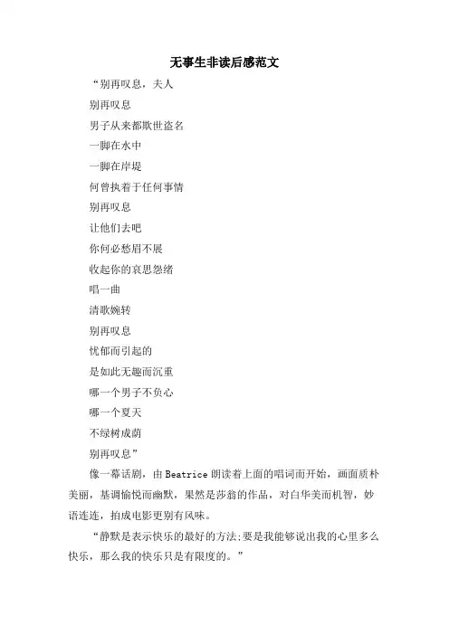 无事生非读后感范文