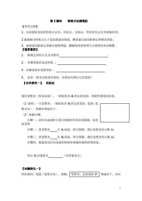 人教版九年级物理学案-特殊方法测电阻