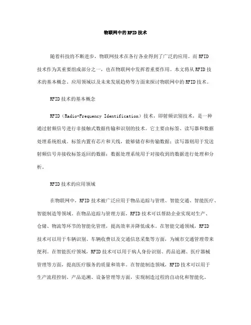 物联网中的RFID技术(Ⅲ)