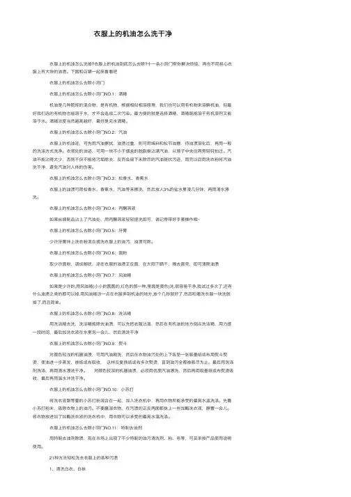 衣服上的机油怎么洗干净