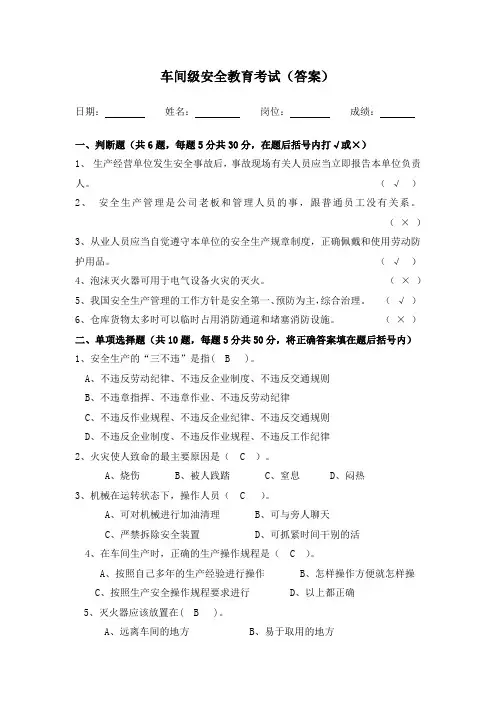 车间级安全教育考试题(含答案)