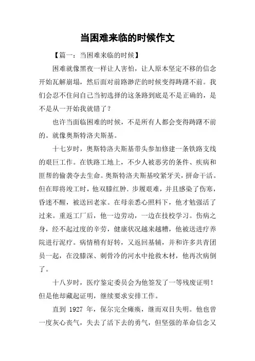 当困难来临的时候作文