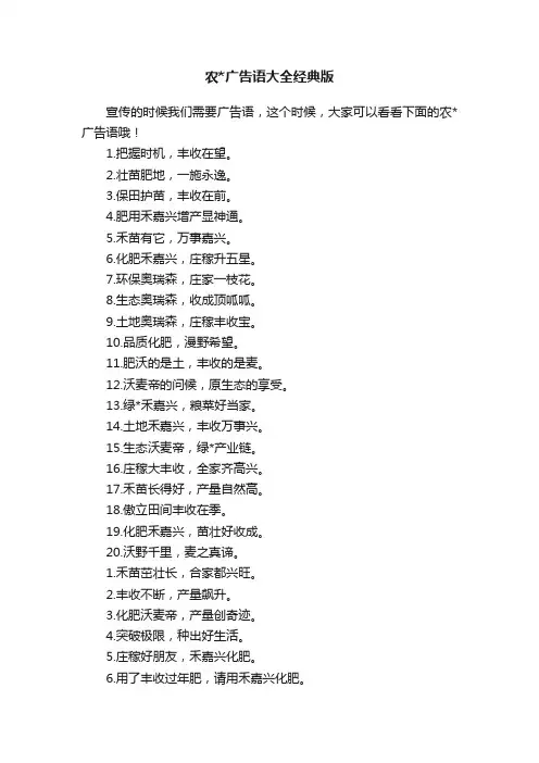 农广告语大全经典版
