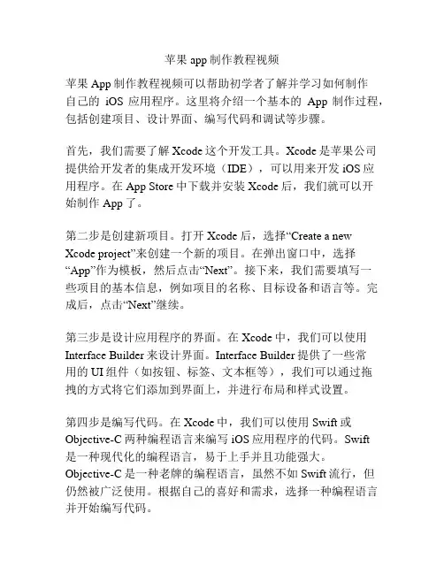 苹果app制作教程视频
