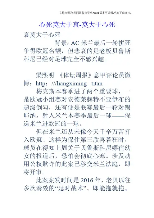 心死莫大于哀莫大于心死