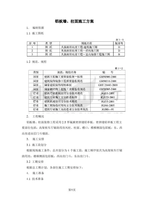 铝板干挂施工方案