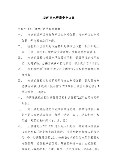 10kV变电所送受电方案案例