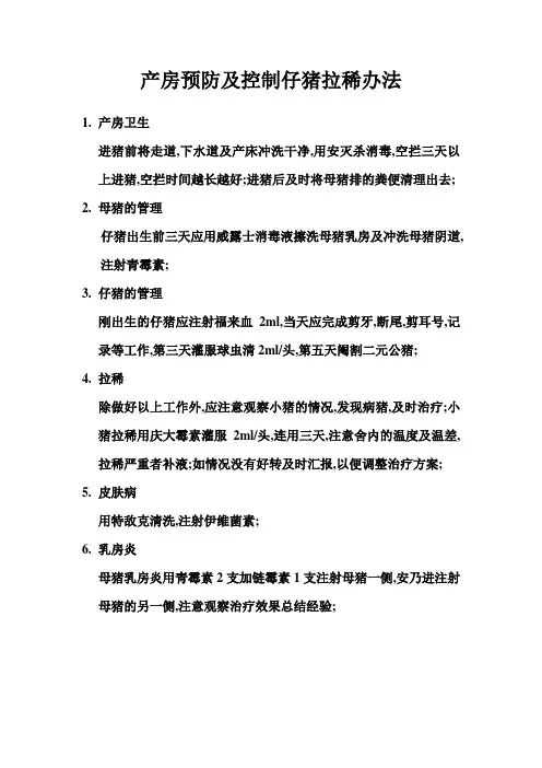 猪场产房控制管理