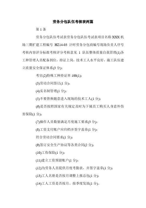 劳务分包队伍考核表两篇.doc