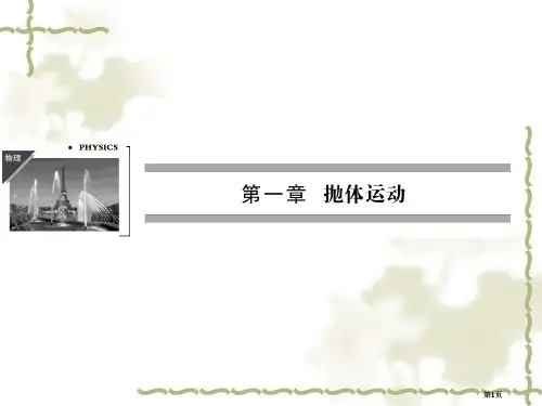 曲线运动必修高中物理必修二配套公开课一等奖优质课大赛微课获奖课件
