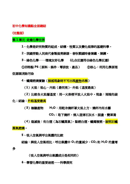 人教版初三化学知识点总结归纳(完整版)