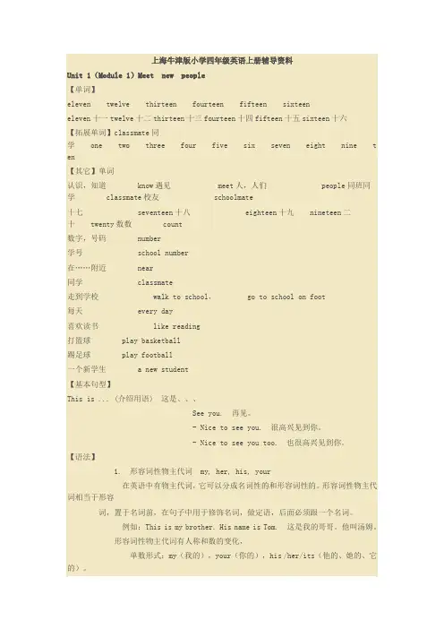 上海牛津版小学四年级英语上册辅导资料分解