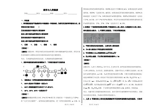 2019届浙科版  遗传与人类健康 单元测试