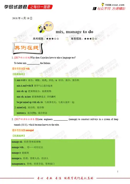 mixmanagetodo-学易试题君之每日一题君2018学年下学期高一英语人教版(课堂同步系列一)