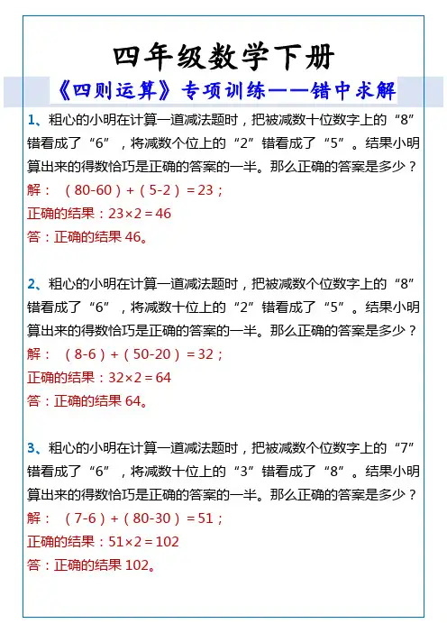 四年级数学下册 四则运算错中求解