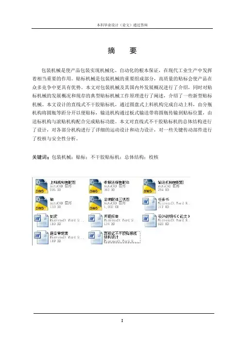 直线式不干胶贴标机结构设计