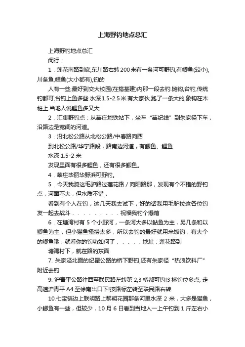 上海野钓地点总汇
