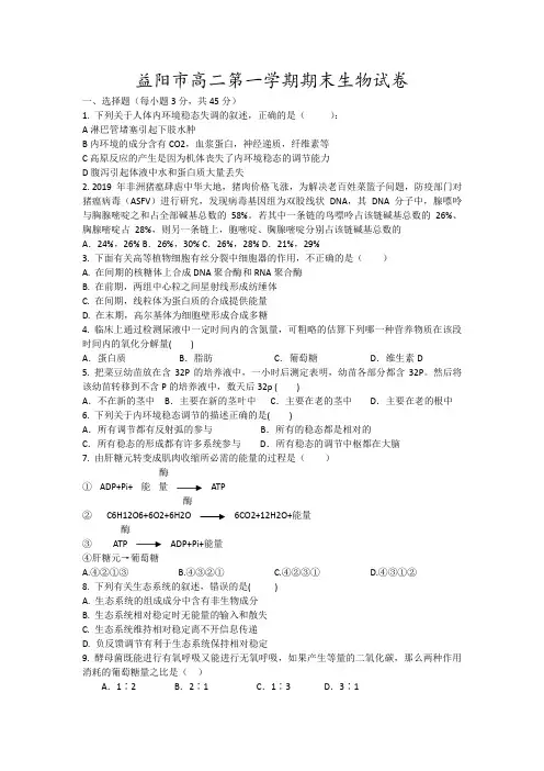 益阳市高二第一学期期末生物试卷9