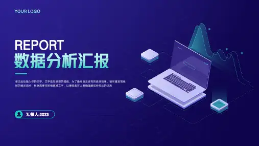 蓝色商务风数据分析汇报PPT通用模板