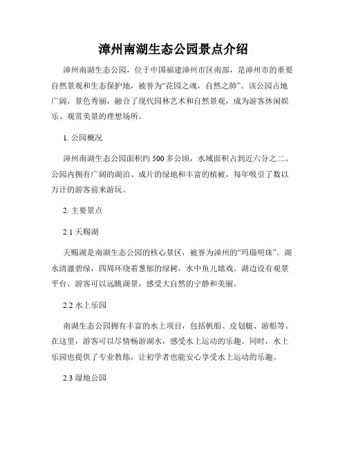 漳州南湖生态公园景点介绍