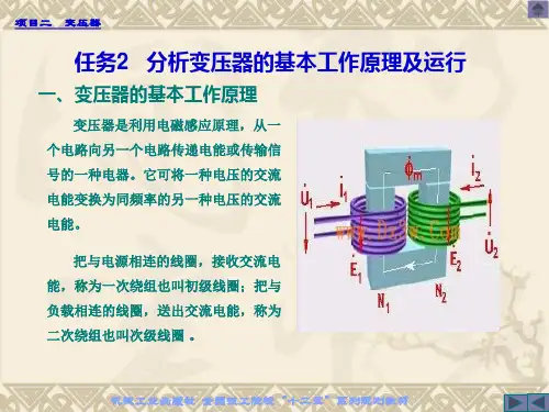 变压器的基本工作原理及运行分析