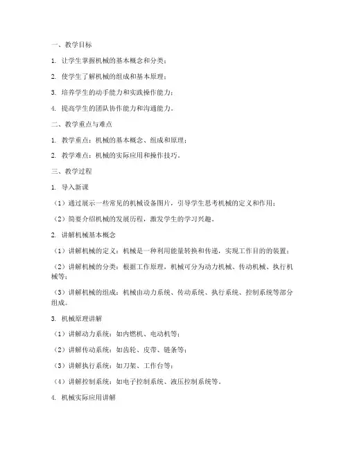 机械试讲教案模板范文