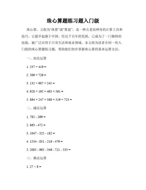 珠心算题练习题入门级