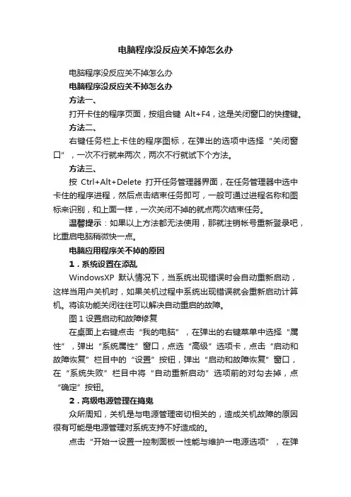 电脑程序没反应关不掉怎么办