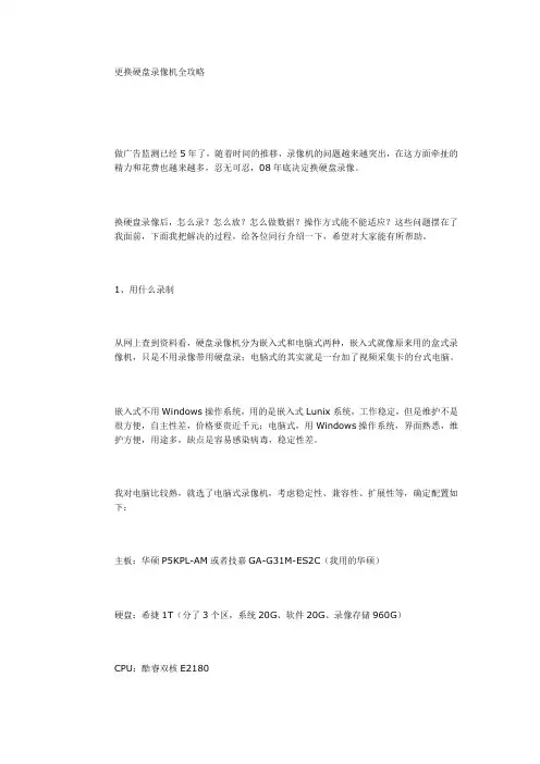 更换硬盘录像机全攻略