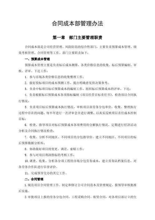 合同成本部管理办法