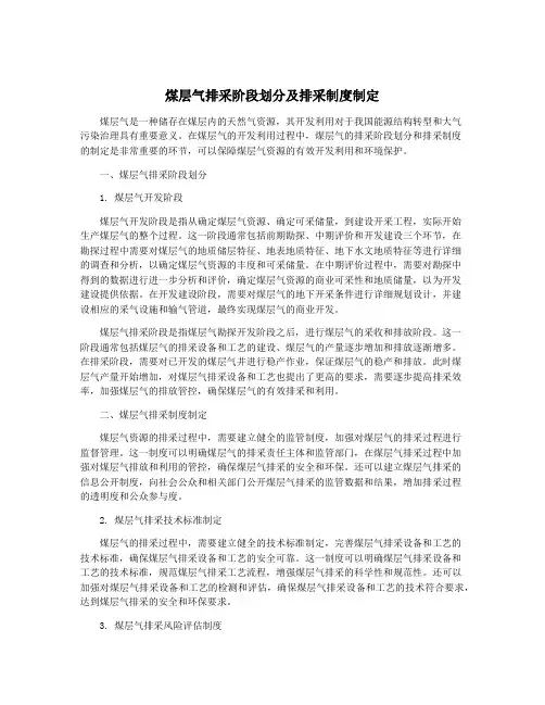 煤层气排采阶段划分及排采制度制定