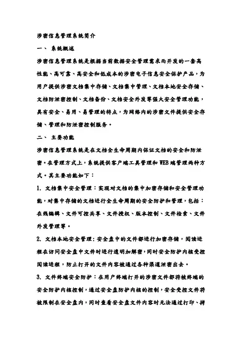 涉密信息管理系统