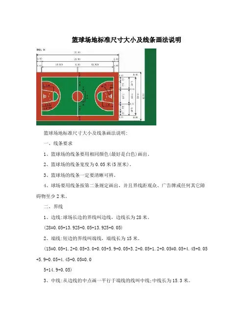 篮球场地标准尺寸大小及线条画法说明