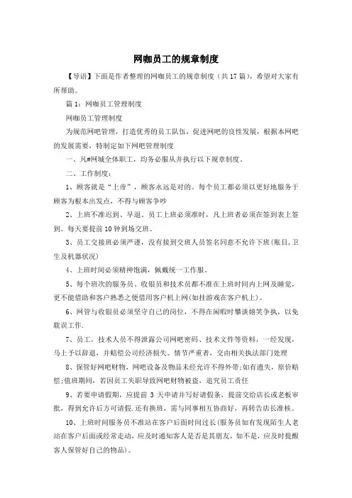 网咖员工的规章制度