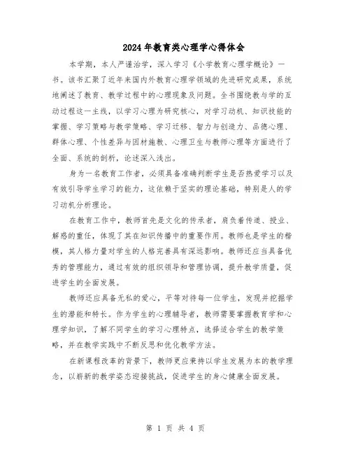 2024年教育类心理学心得体会（3篇）