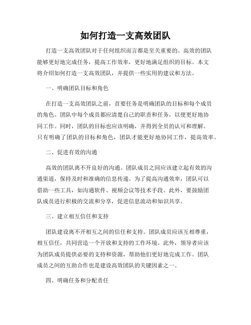 如何打造一支高效团队